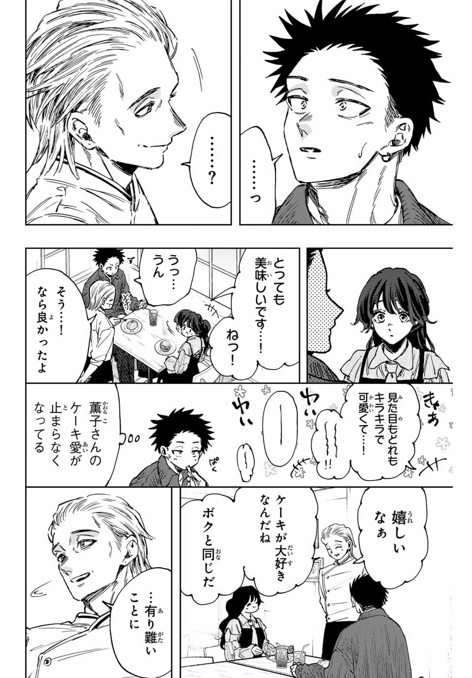 薫る花は凛と咲く 第118話 - Page 2