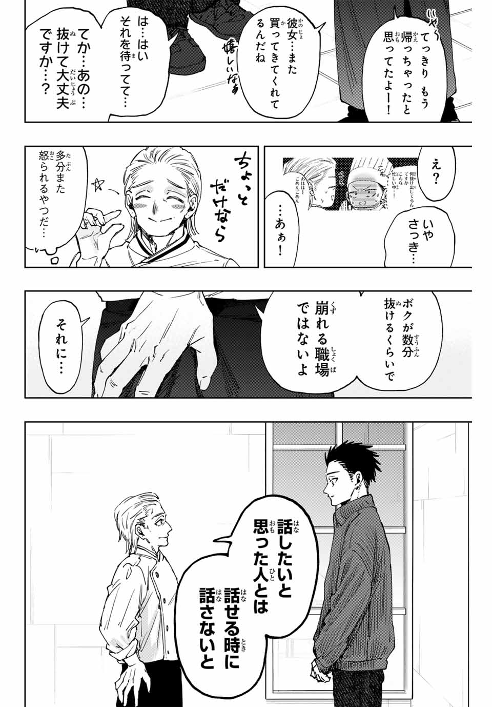 薫る花は凛と咲く 第118話 - Page 12