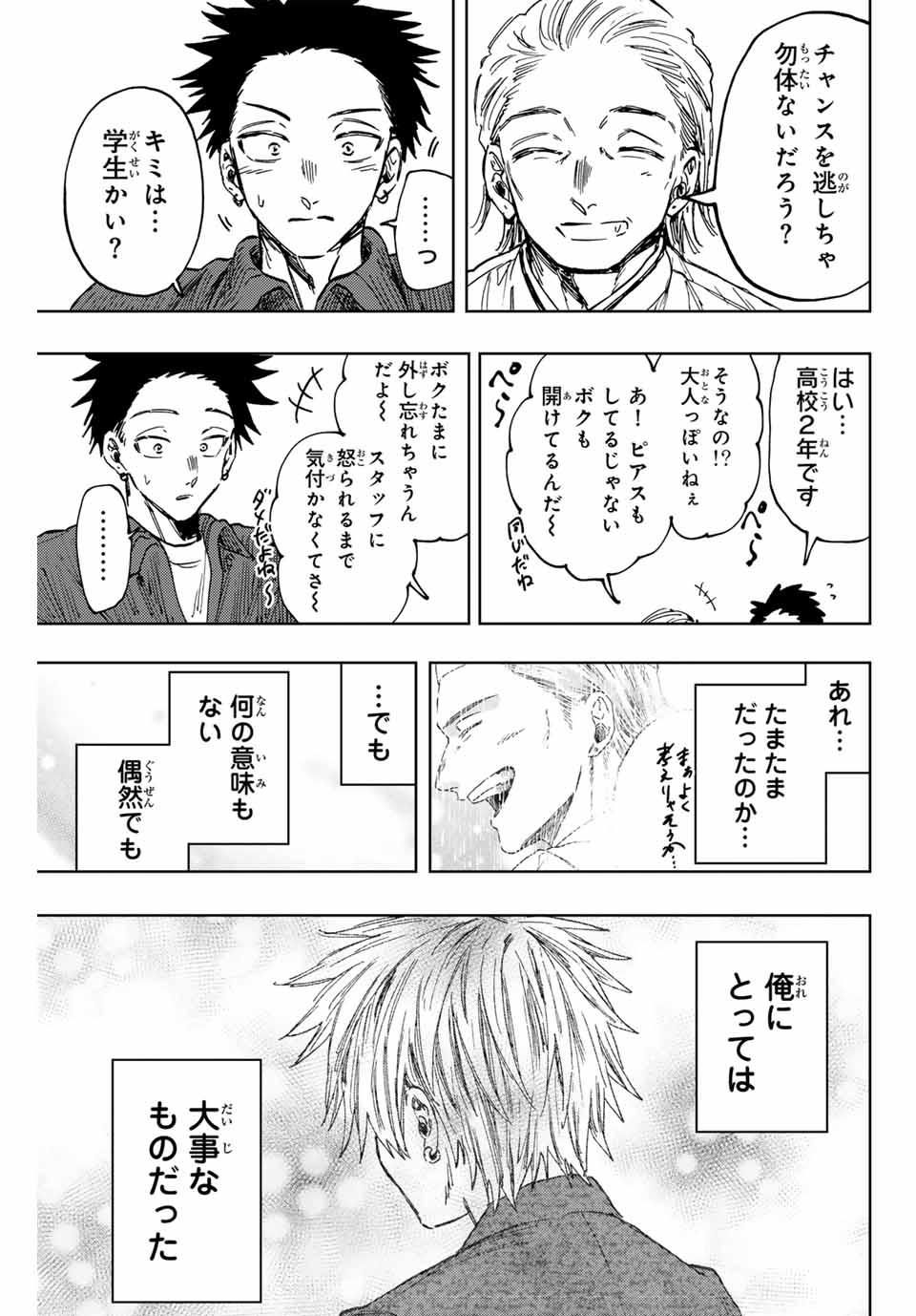 薫る花は凛と咲く 第118話 - Page 13