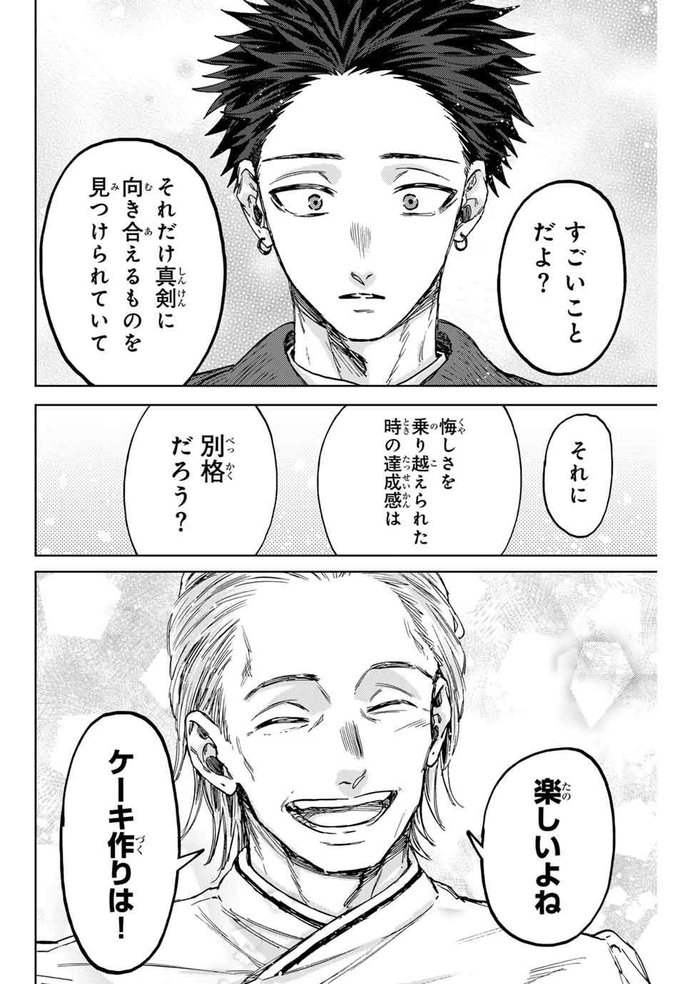 薫る花は凛と咲く 第118話 - Page 18