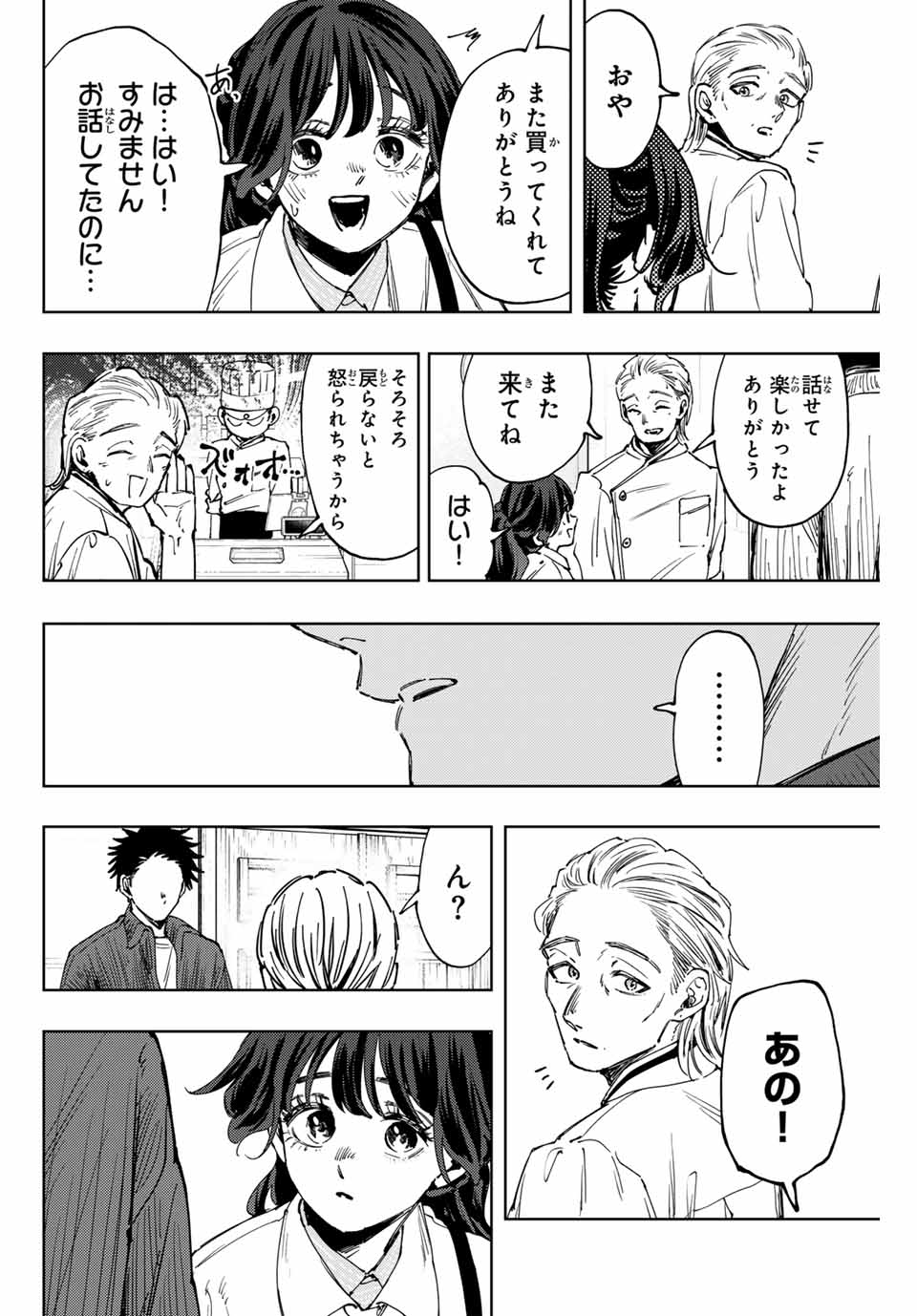 薫る花は凛と咲く 第118話 - Page 20