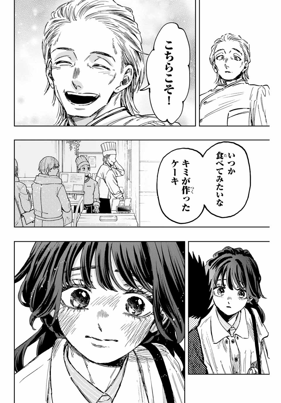 薫る花は凛と咲く 第118話 - Page 24