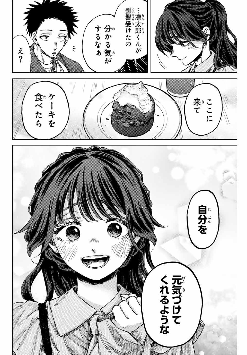 薫る花は凛と咲く 第118話 - Page 6