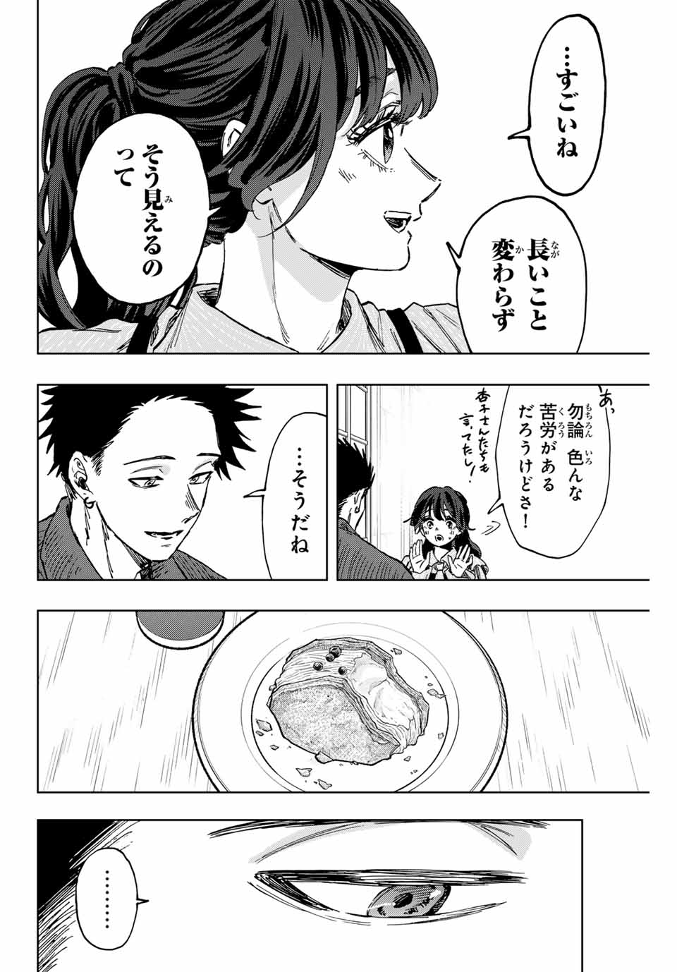 薫る花は凛と咲く 第118話 - Page 8