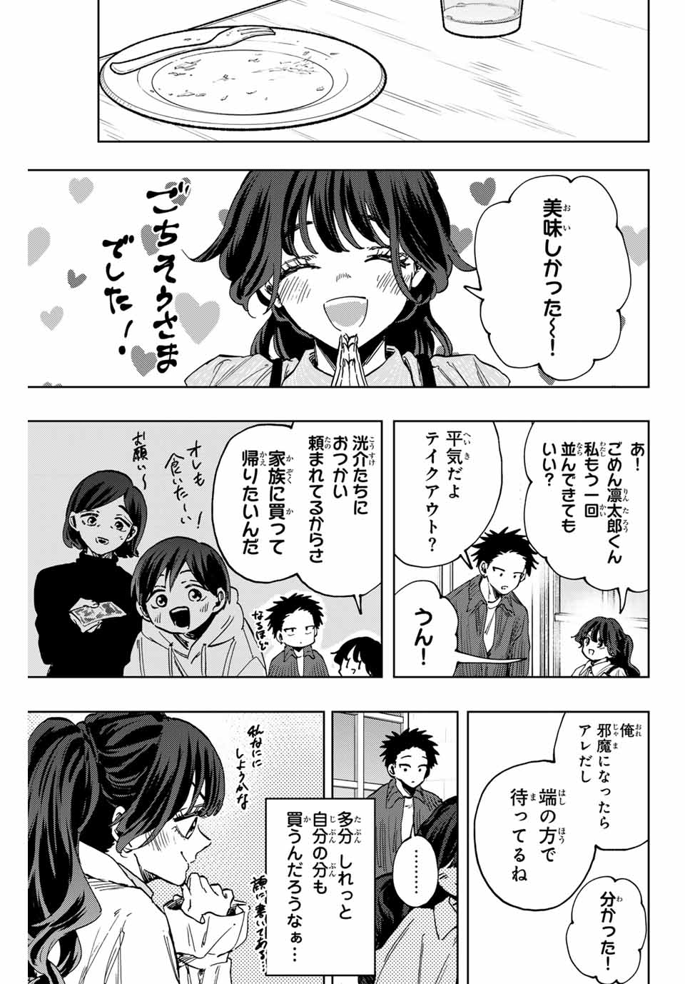 薫る花は凛と咲く 第118話 - Page 9