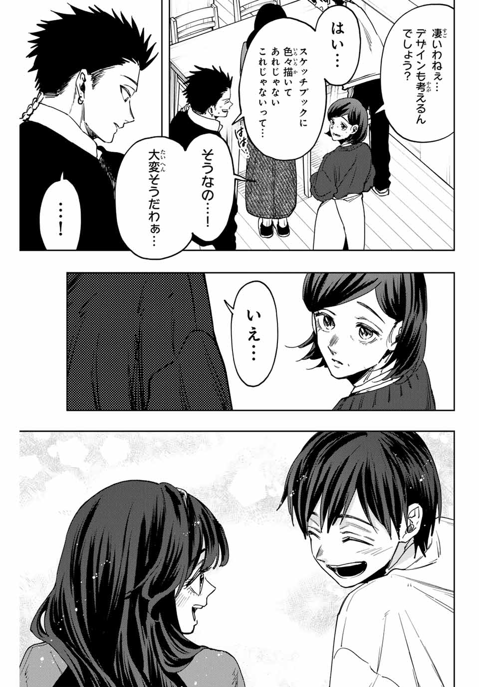 薫る花は凛と咲く 第119話 - Page 11