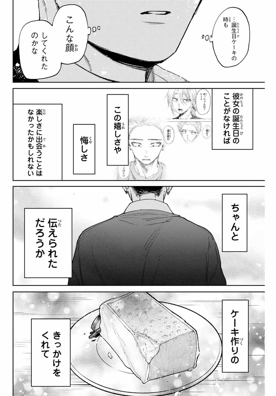 薫る花は凛と咲く 第119話 - Page 16