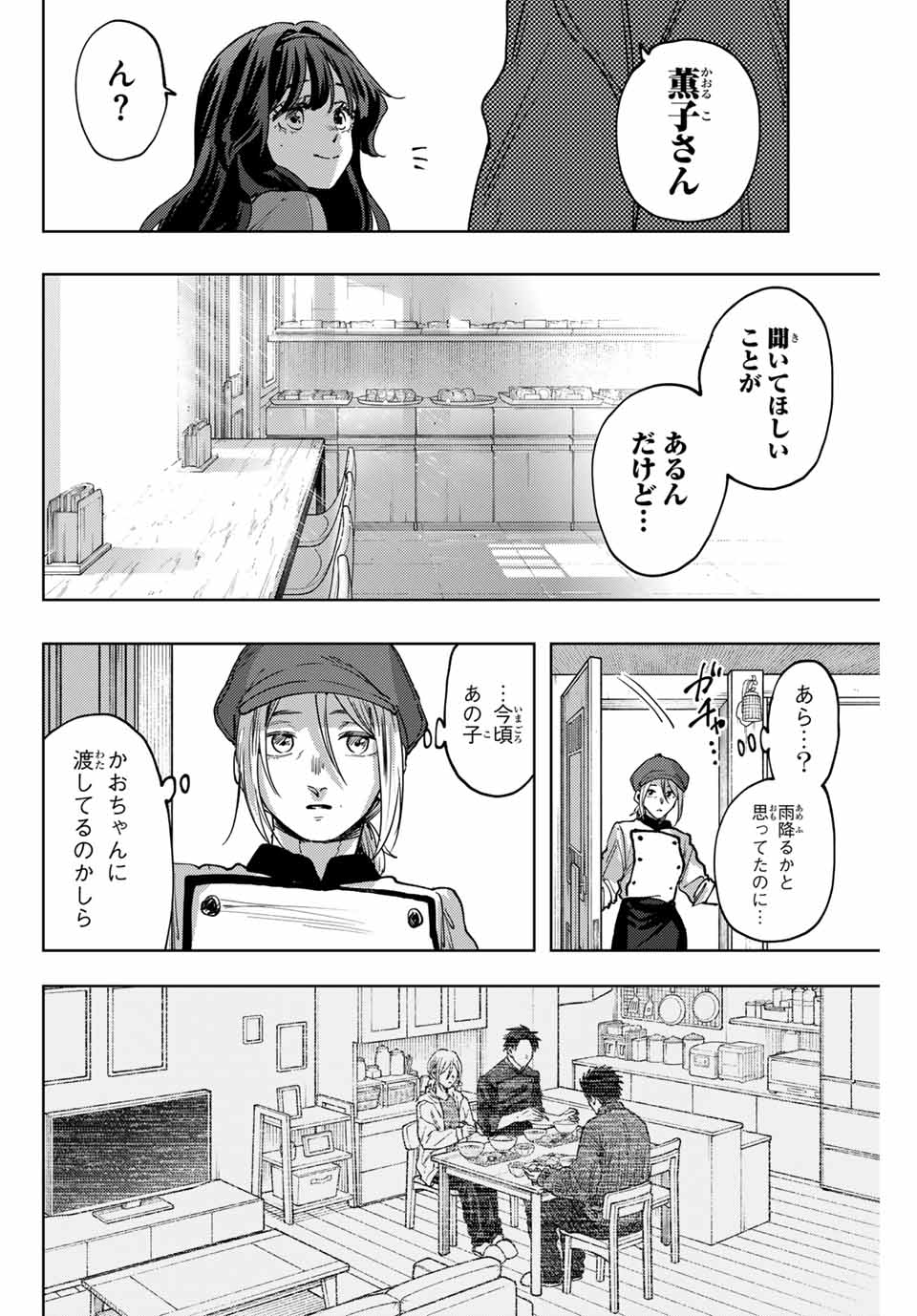 薫る花は凛と咲く 第119話 - Page 18