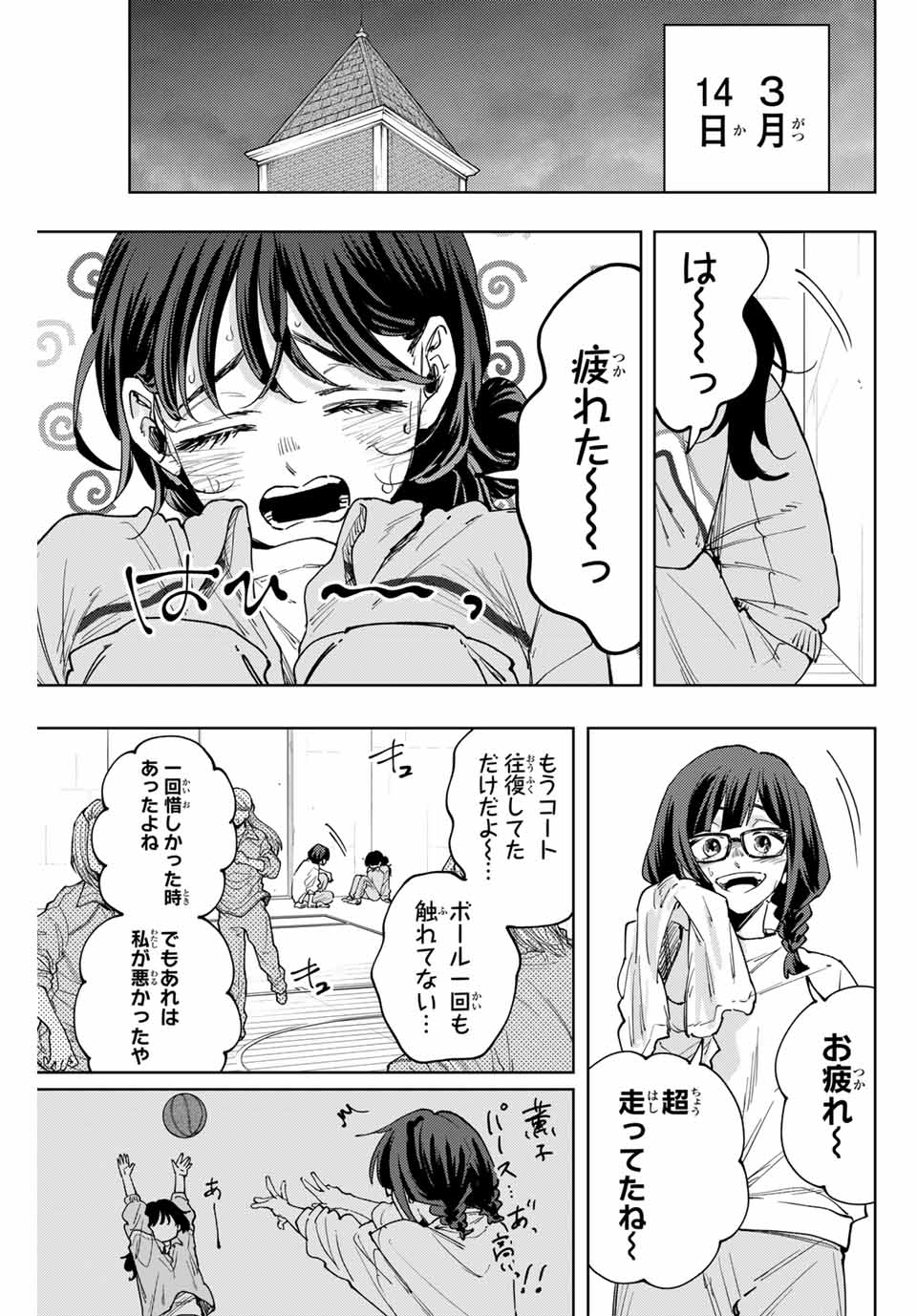 薫る花は凛と咲く 第119話 - Page 3