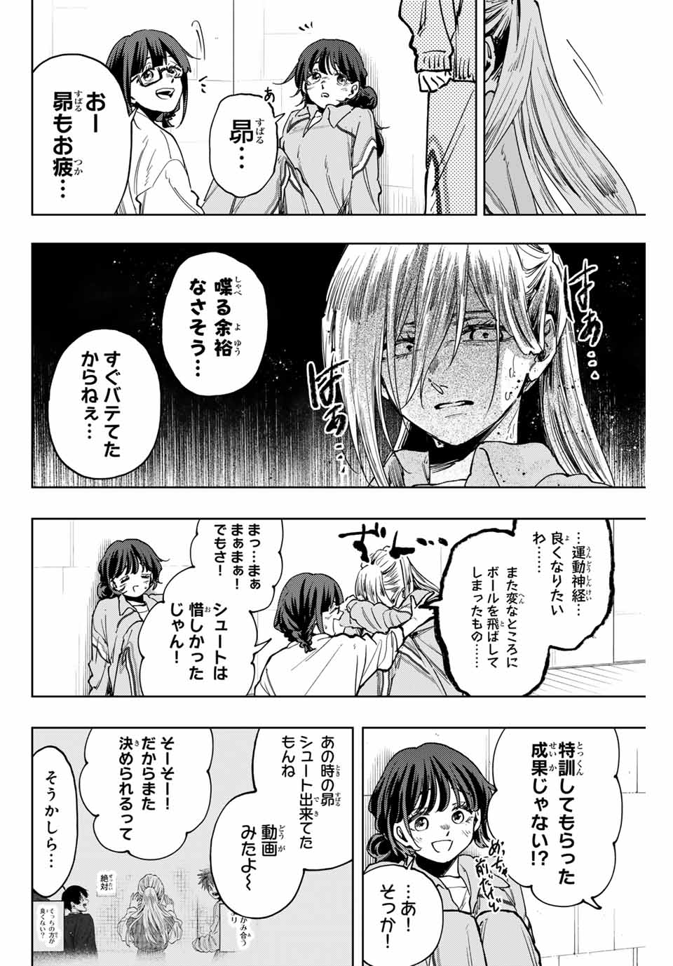 薫る花は凛と咲く 第119話 - Page 4