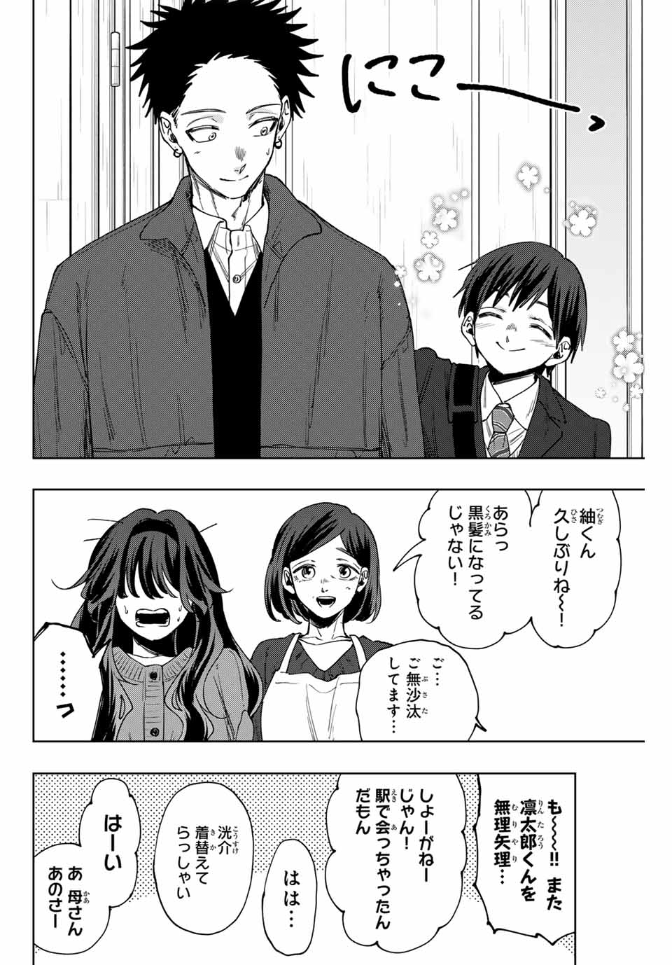 薫る花は凛と咲く 第119話 - Page 6