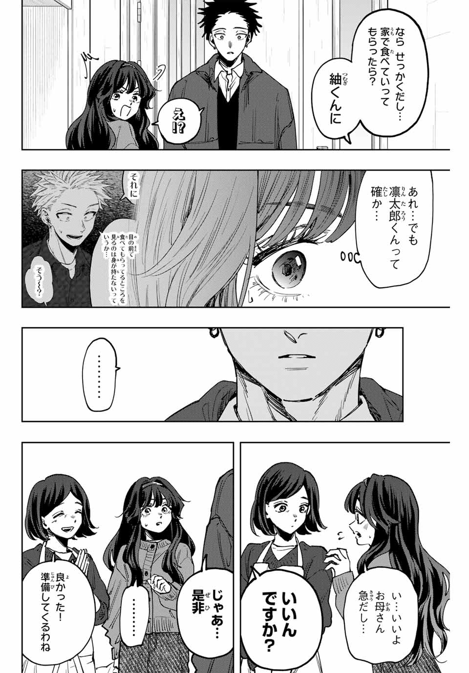 薫る花は凛と咲く 第119話 - Page 8