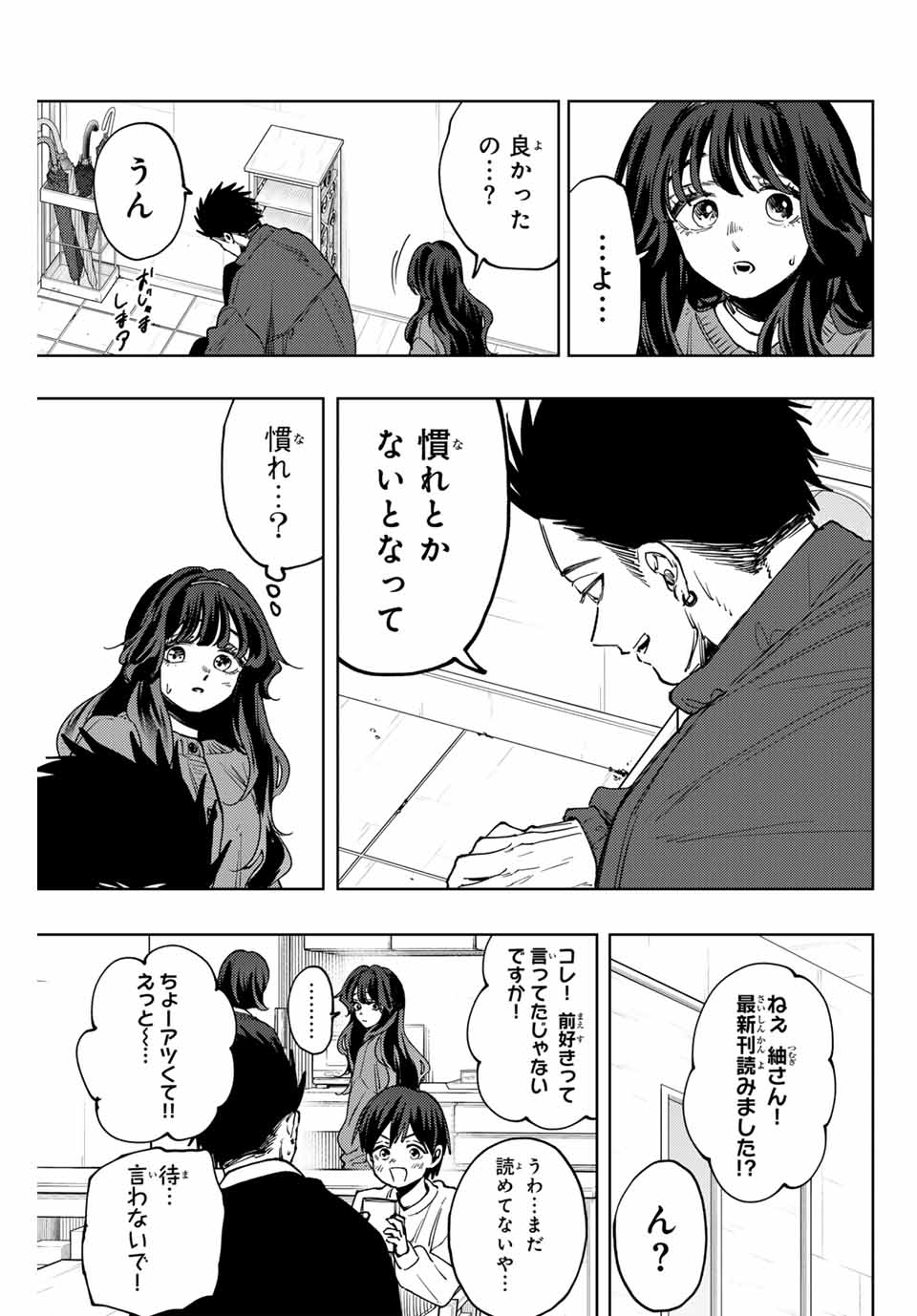 薫る花は凛と咲く 第119話 - Page 9