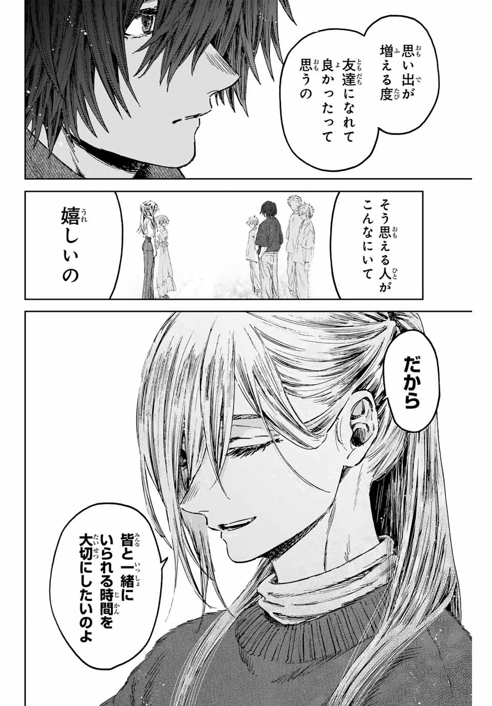 薫る花は凛と咲く 第120話 - Page 12