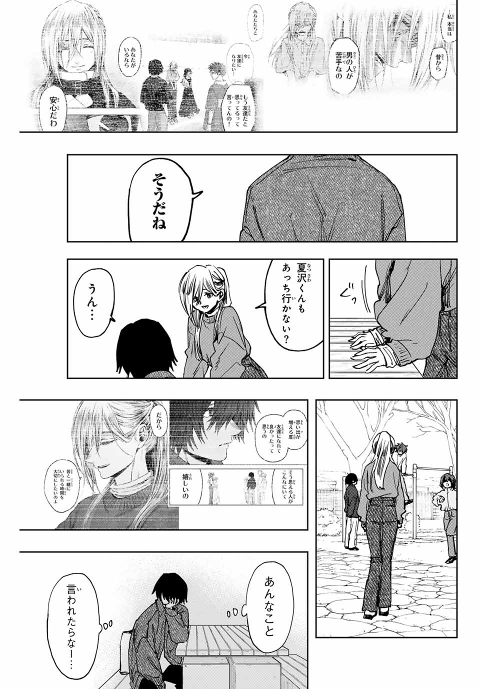 薫る花は凛と咲く 第120話 - Page 13