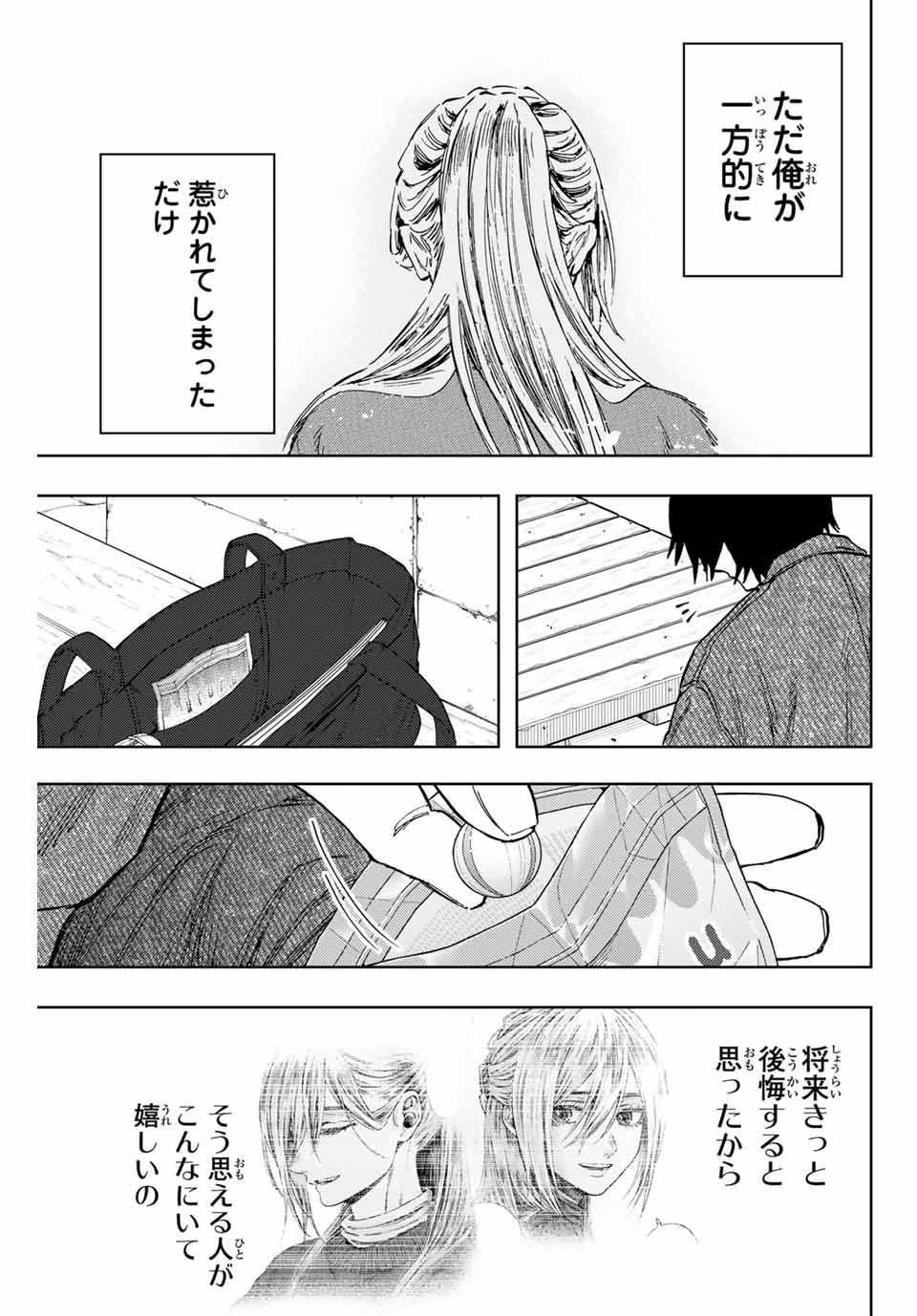 薫る花は凛と咲く 第120話 - Page 15