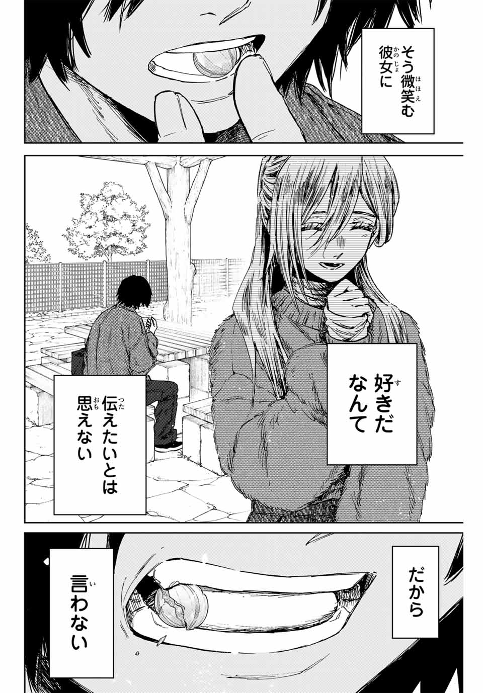 薫る花は凛と咲く 第120話 - Page 16