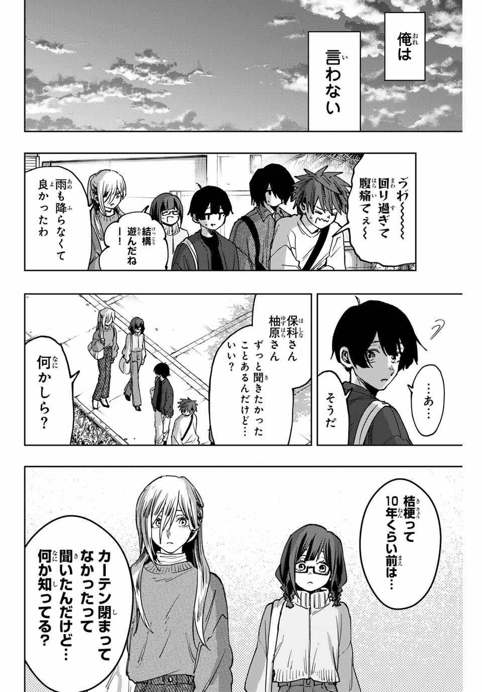 薫る花は凛と咲く 第120話 - Page 18