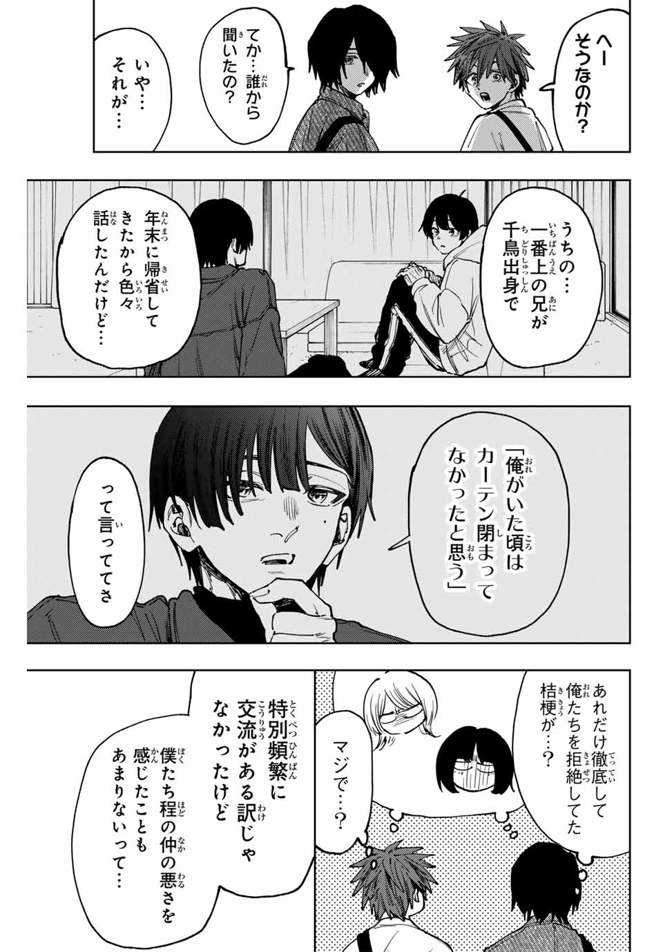 薫る花は凛と咲く 第120話 - Page 19