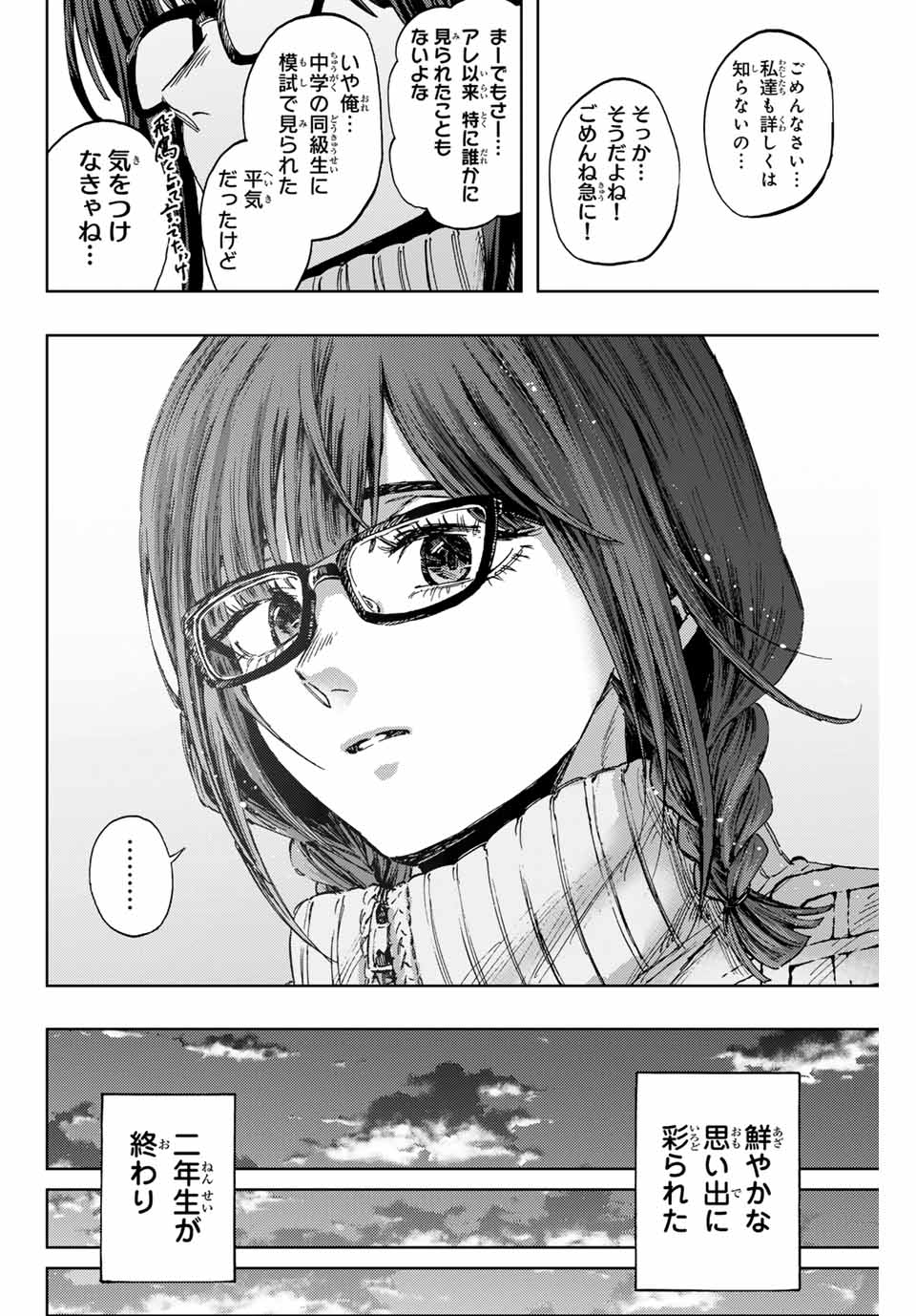 薫る花は凛と咲く 第120話 - Page 20