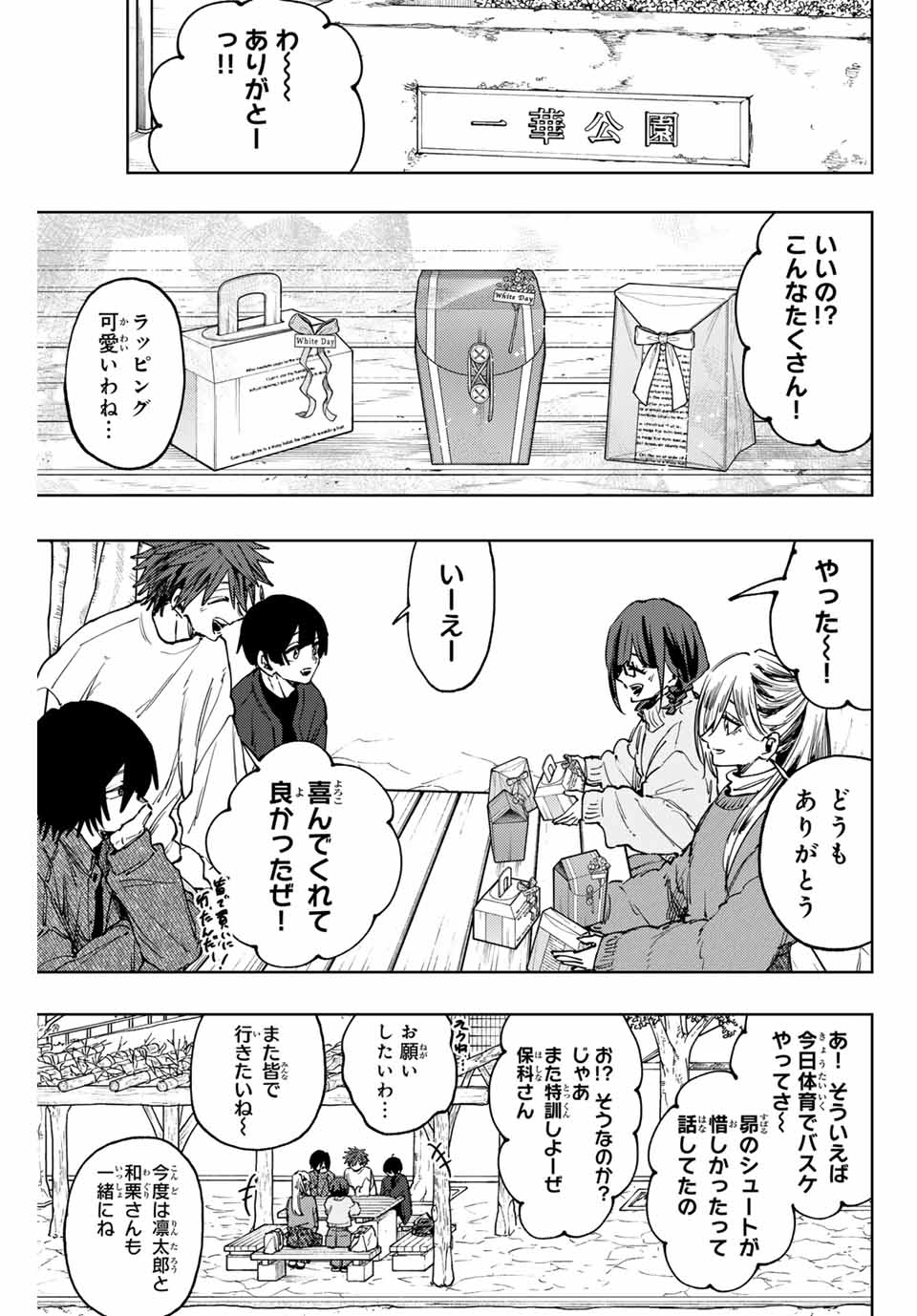 薫る花は凛と咲く 第120話 - Page 3