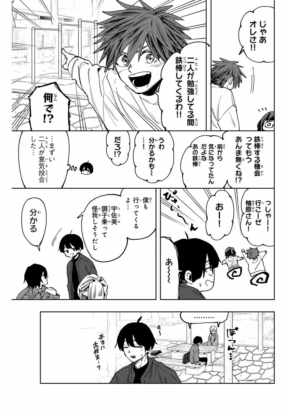 薫る花は凛と咲く 第120話 - Page 7