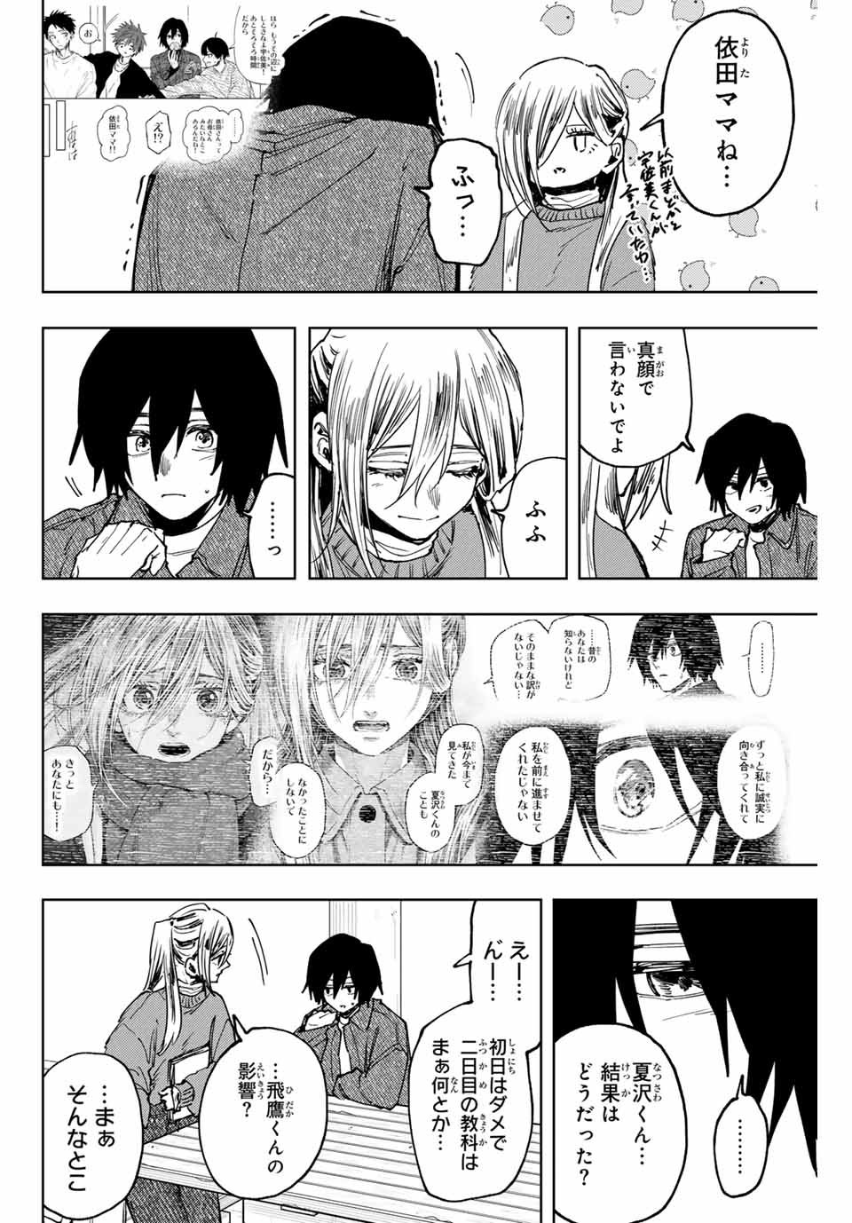 薫る花は凛と咲く 第120話 - Page 8