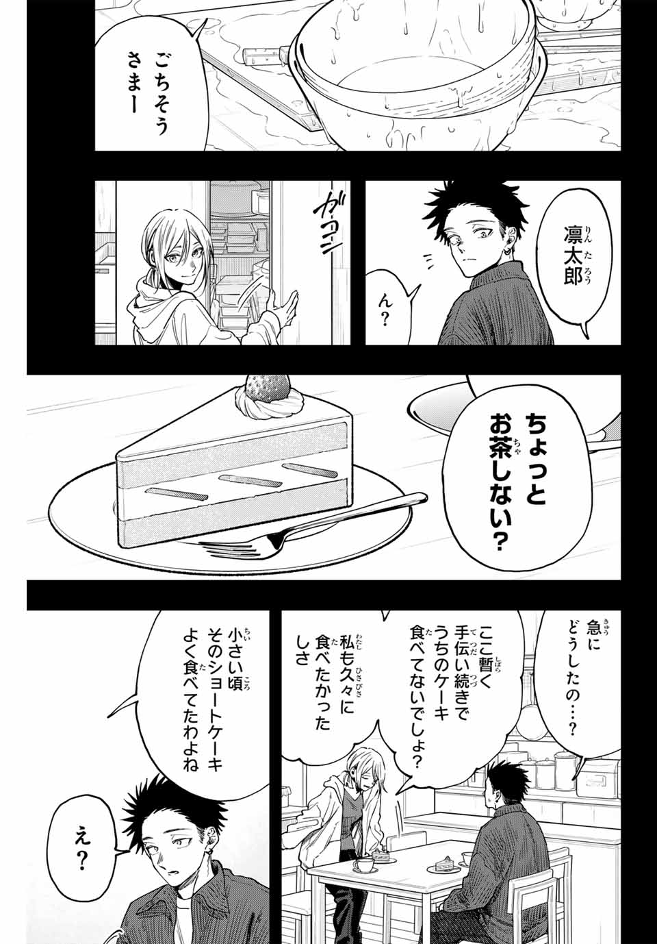 薫る花は凛と咲く 第121話 - Page 13