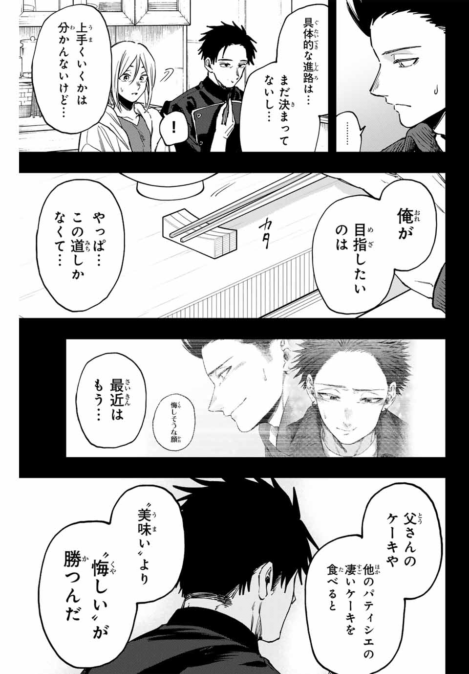 薫る花は凛と咲く 第121話 - Page 5