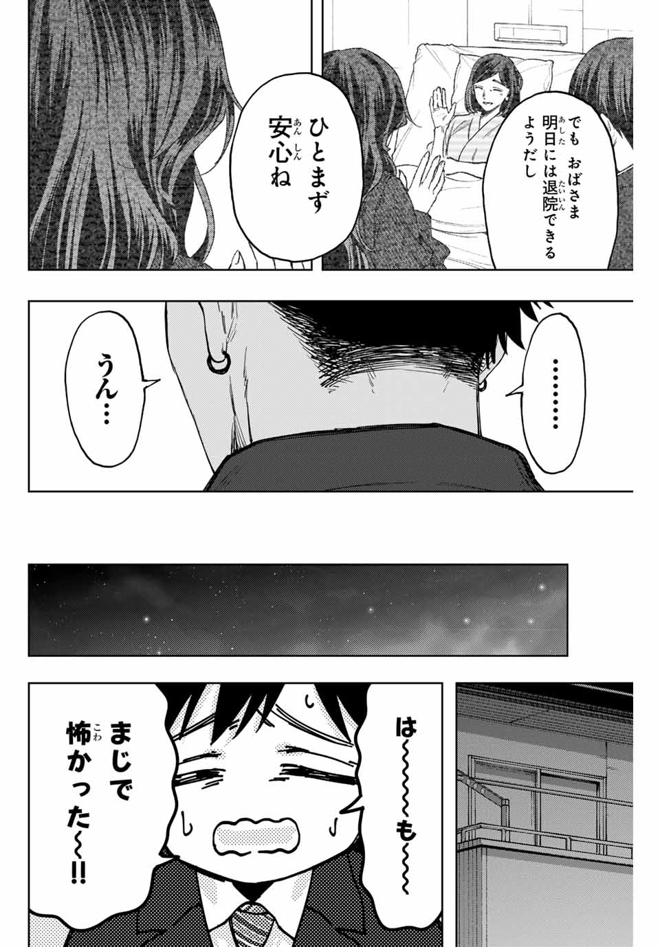 薫る花は凛と咲く 第123話 - Page 12