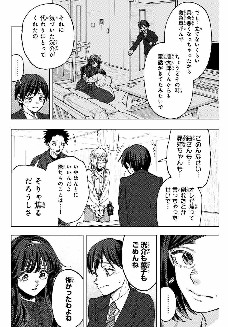 薫る花は凛と咲く 第123話 - Page 4