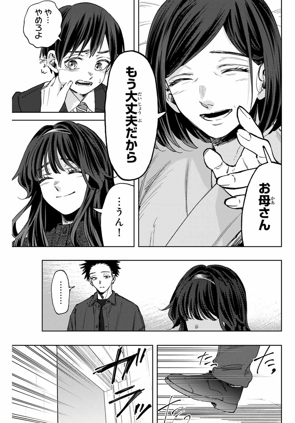 薫る花は凛と咲く 第123話 - Page 5