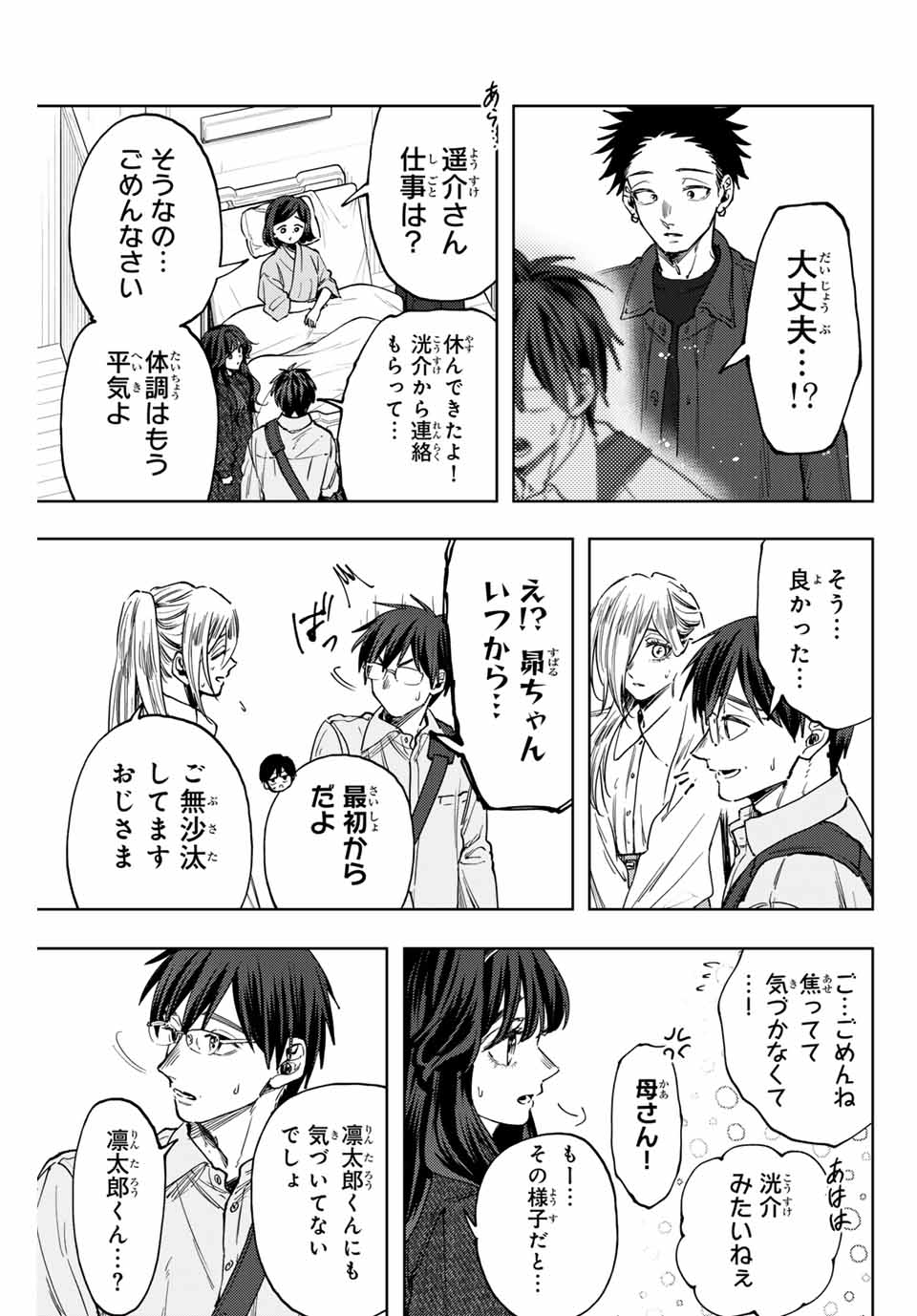 薫る花は凛と咲く 第123話 - Page 7