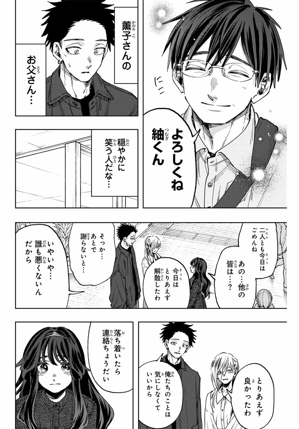 薫る花は凛と咲く 第123話 - Page 10