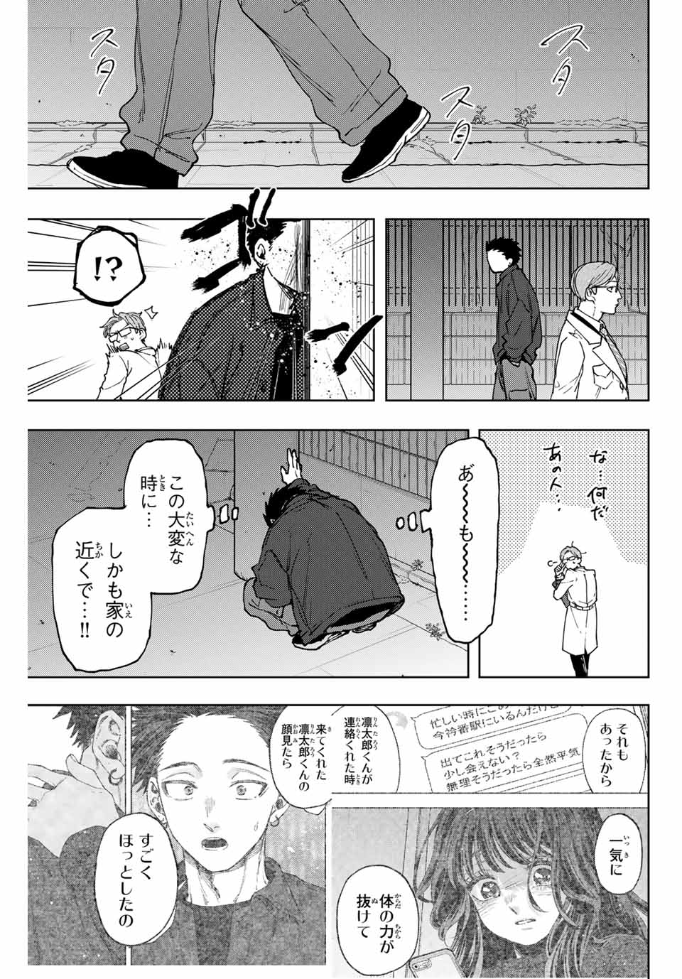 薫る花は凛と咲く 第124話 - Page 13