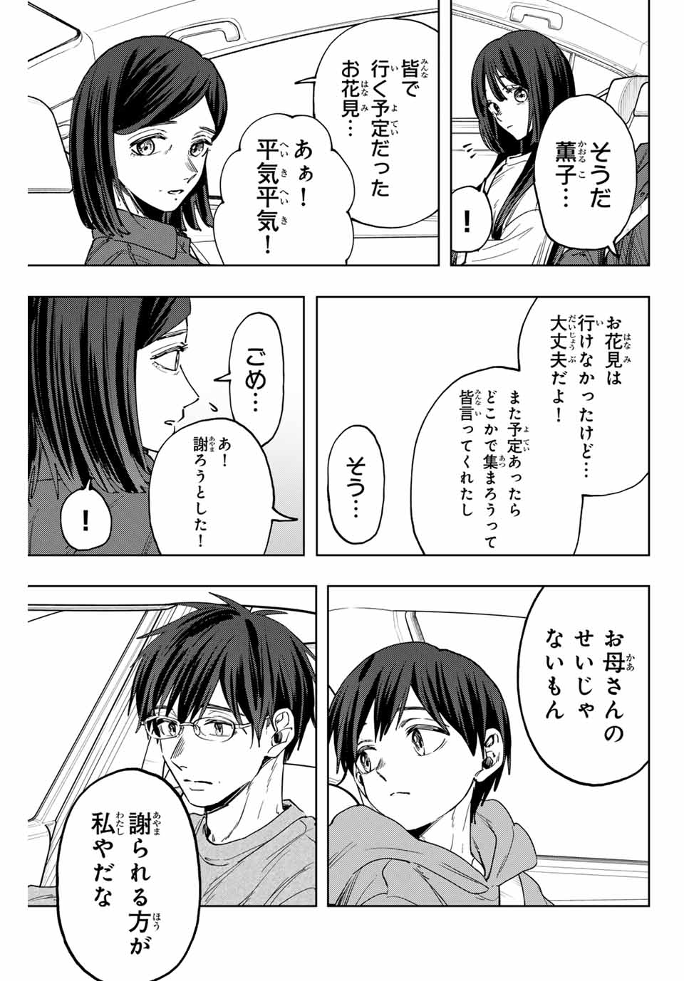 薫る花は凛と咲く 第124話 - Page 17