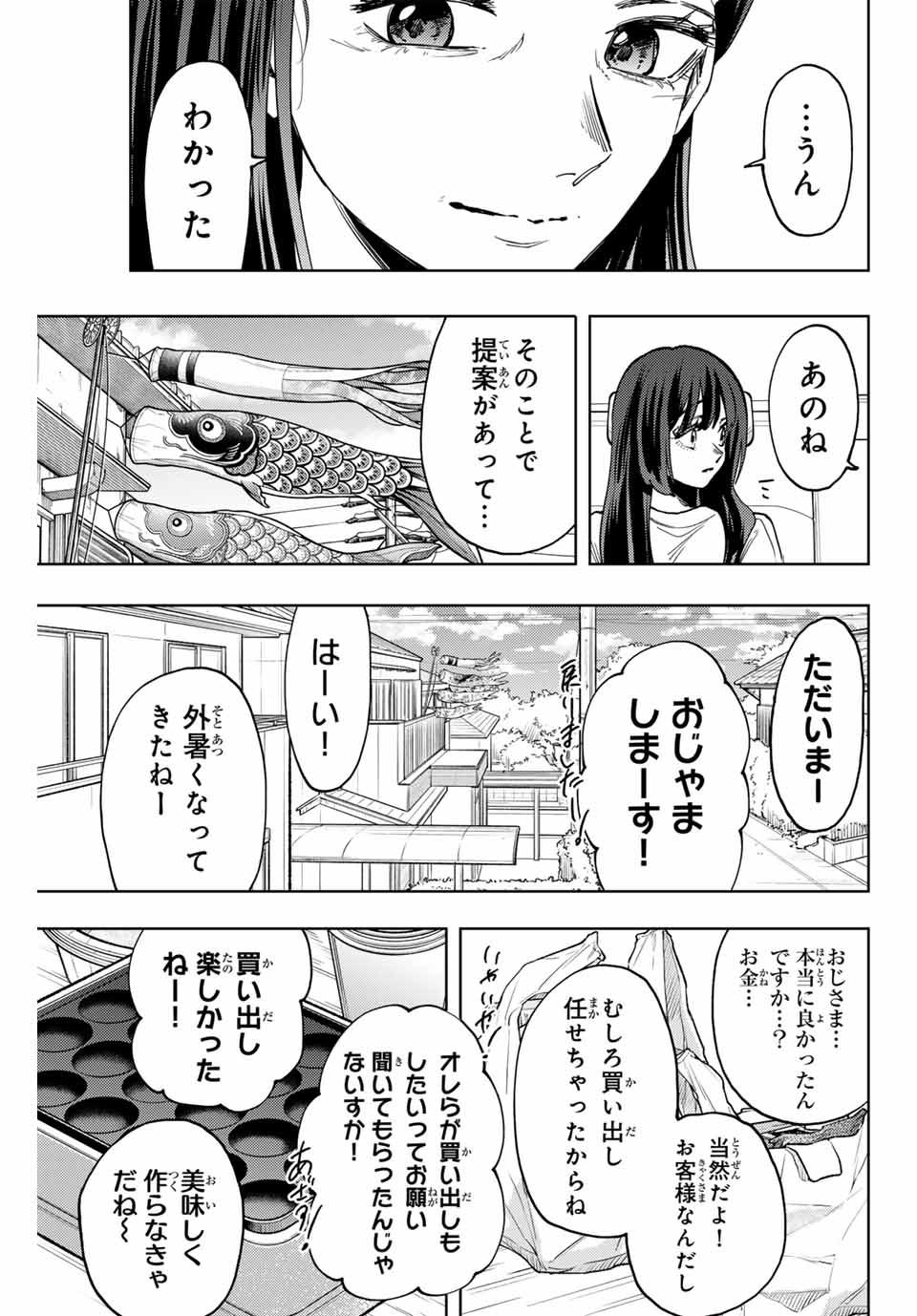 薫る花は凛と咲く 第124話 - Page 19