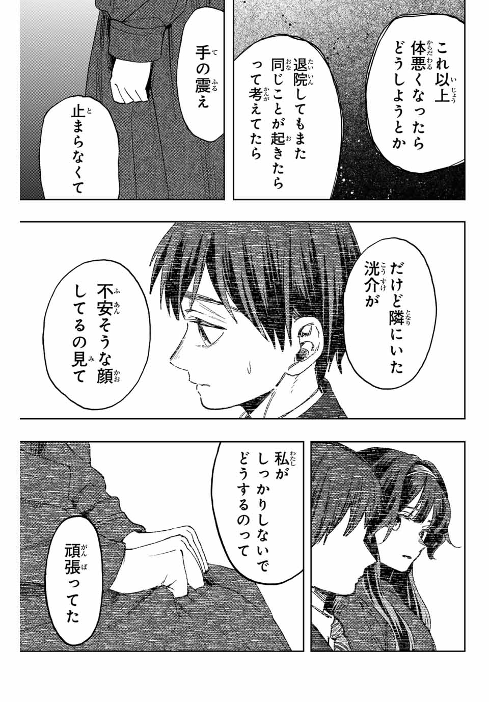 薫る花は凛と咲く 第124話 - Page 5