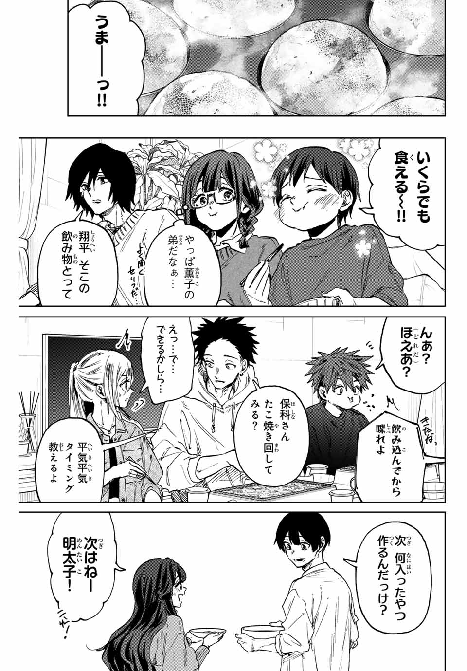 薫る花は凛と咲く 第125話 - Page 1