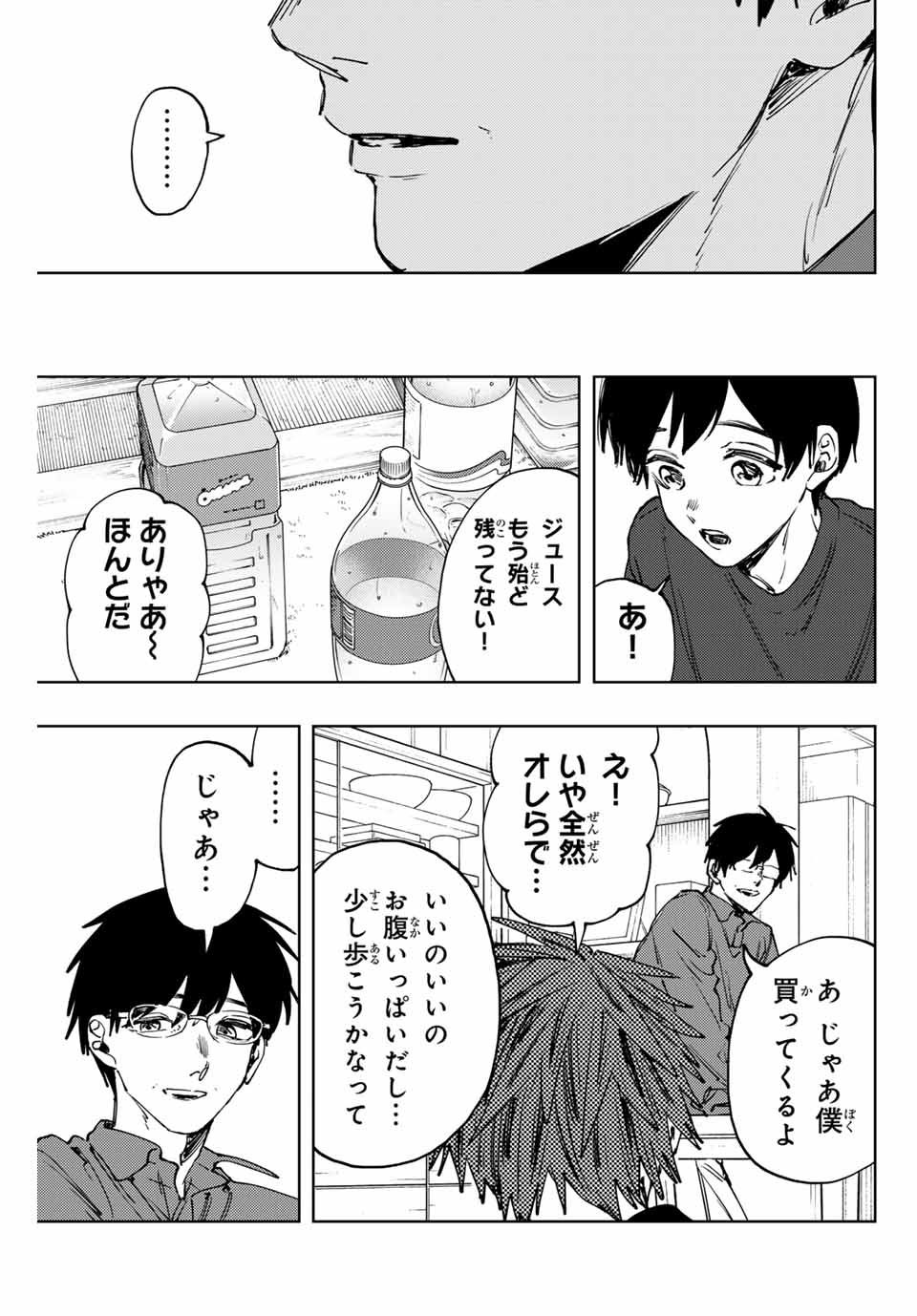 薫る花は凛と咲く 第125話 - Page 15