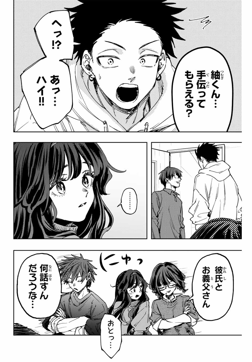 薫る花は凛と咲く 第125話 - Page 16