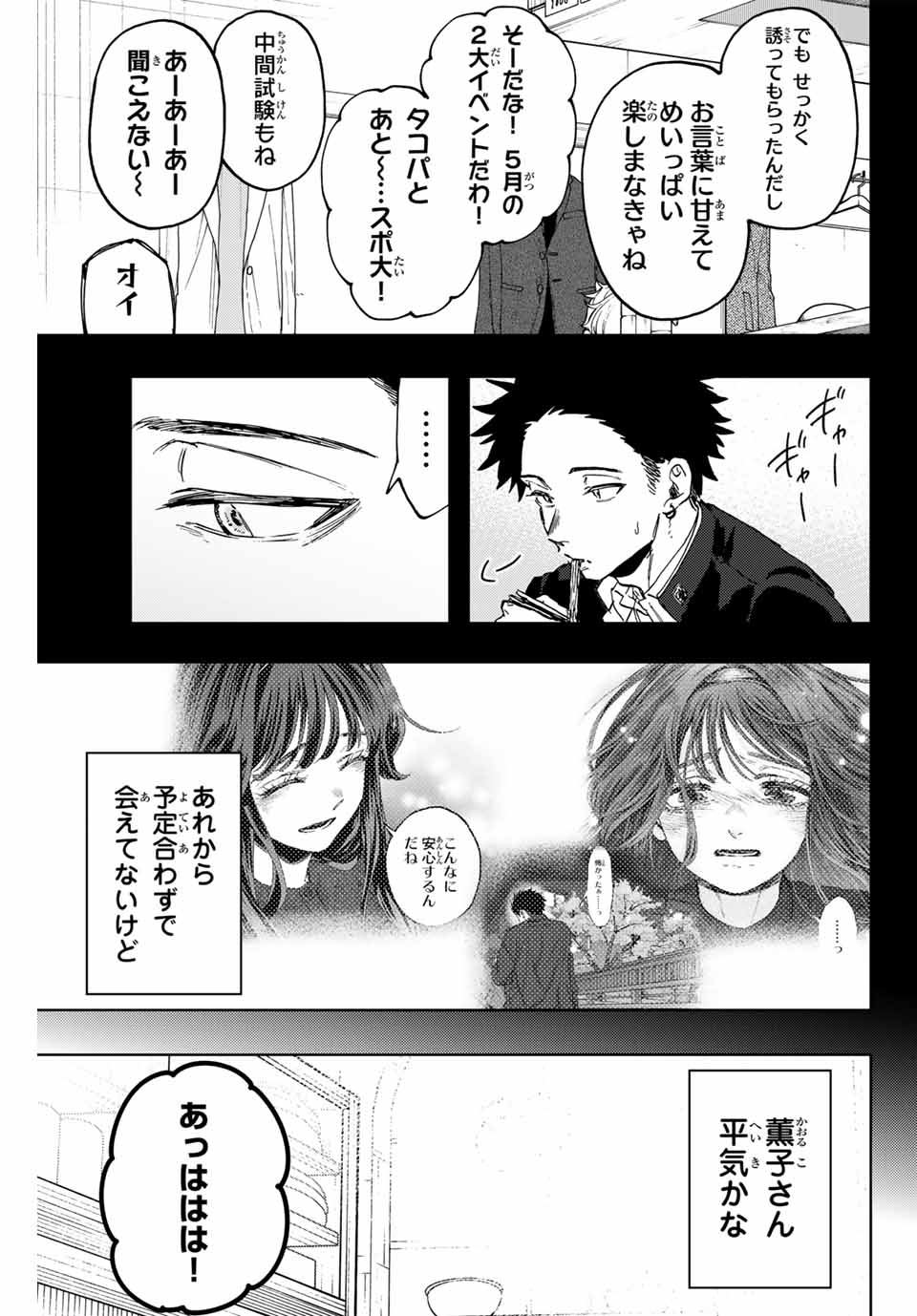 薫る花は凛と咲く 第125話 - Page 5