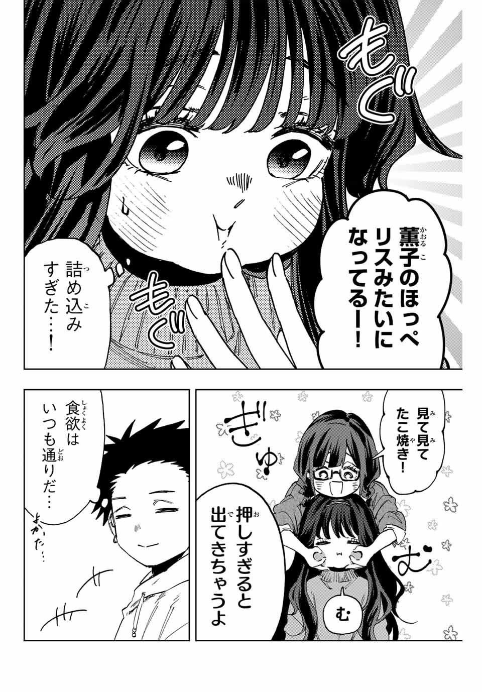 薫る花は凛と咲く 第125話 - Page 6