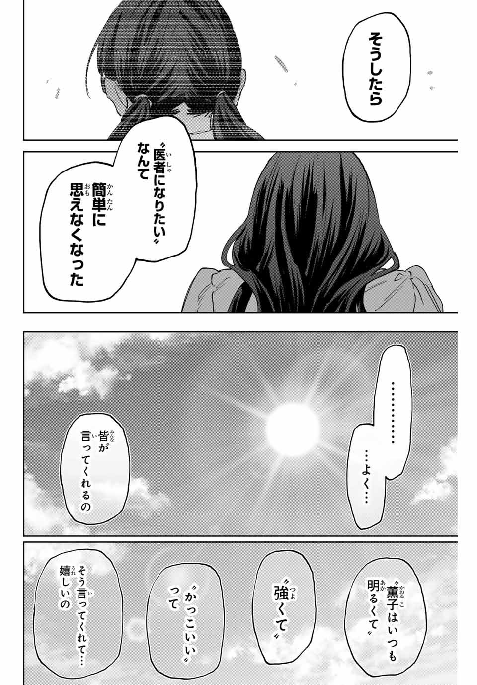 薫る花は凛と咲く 第129話 - Page 16