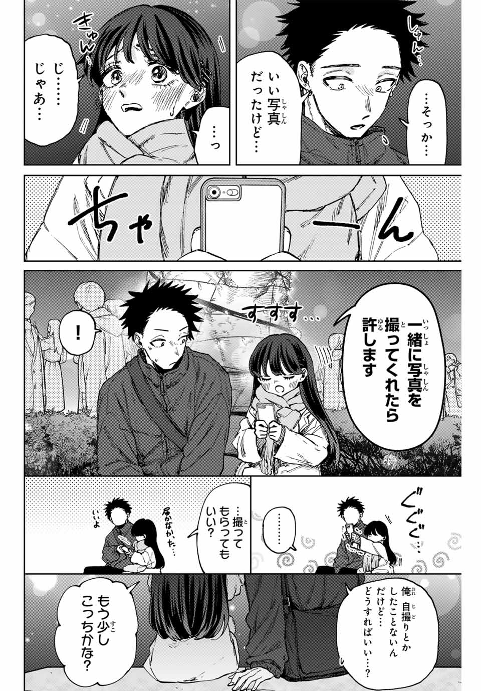 薫る花は凛と咲く 第99話 - Page 12