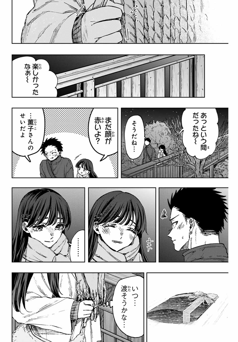 薫る花は凛と咲く 第99話 - Page 18