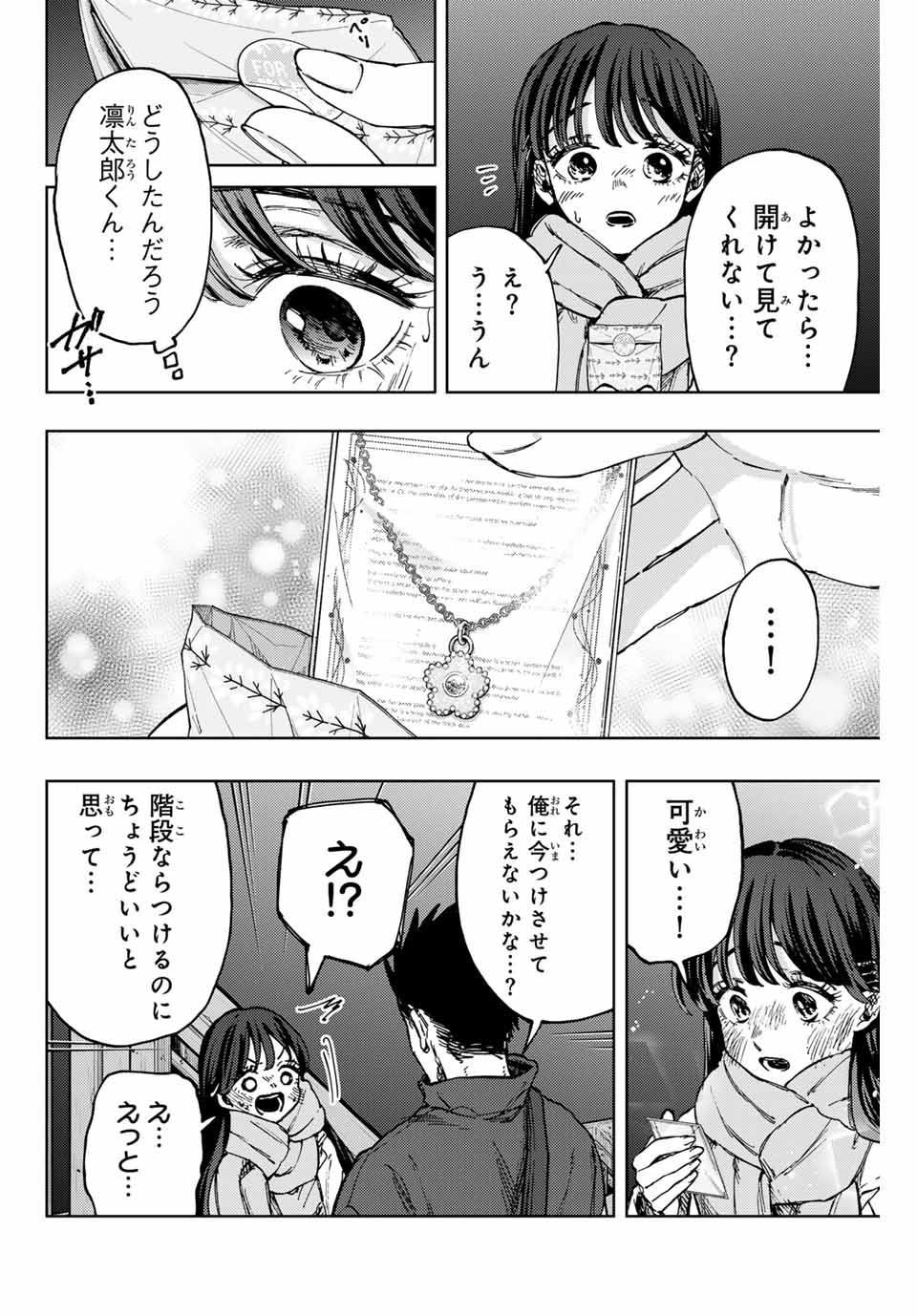 薫る花は凛と咲く 第99話 - Page 20