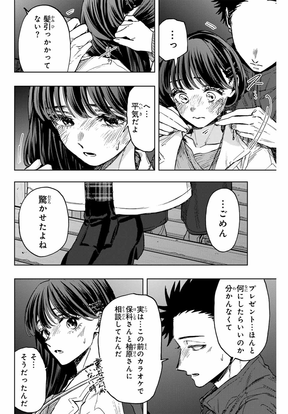 薫る花は凛と咲く 第99話 - Page 22