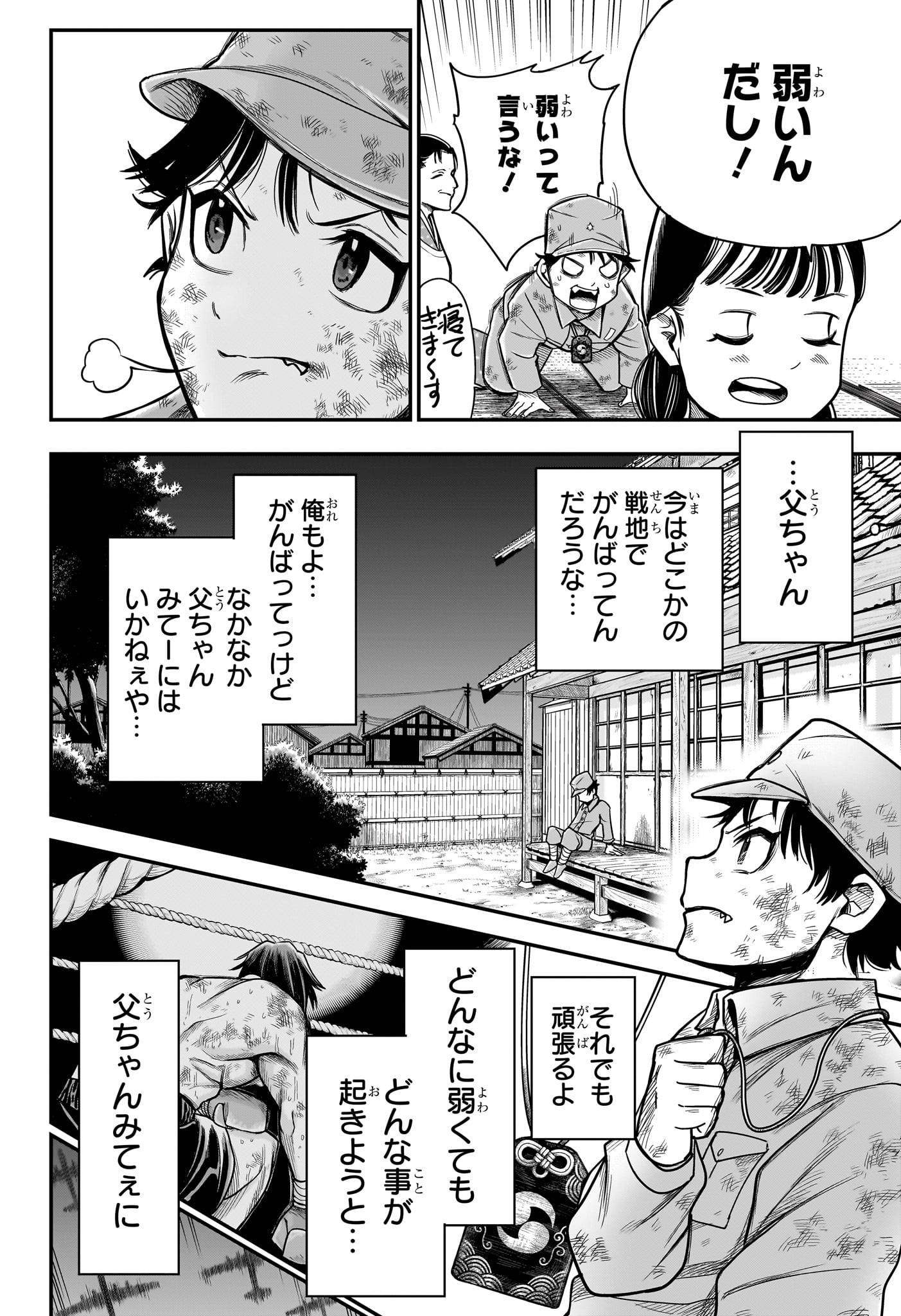 ドリトライ 第1話 - Page 11