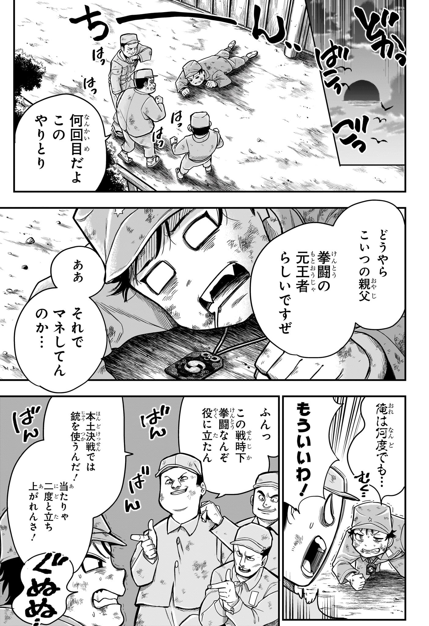 ドリトライ 第1話 - Page 6